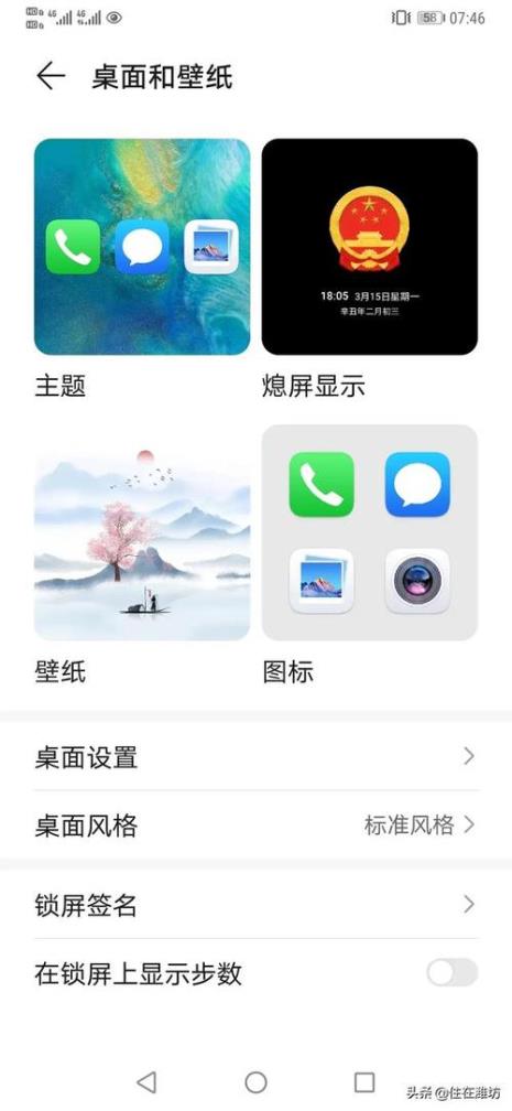 华为p20国徽息屏显示怎么设置