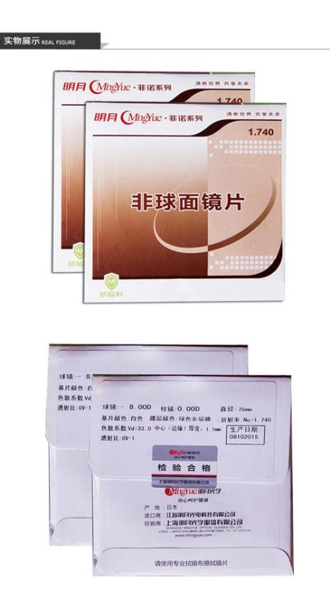 明月镜片和唯尊镜片哪个好