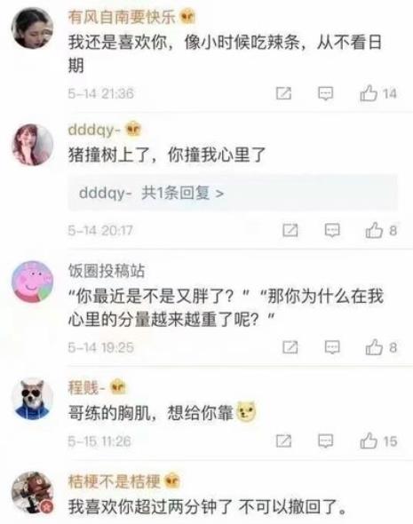 可乐气泡的土味情话