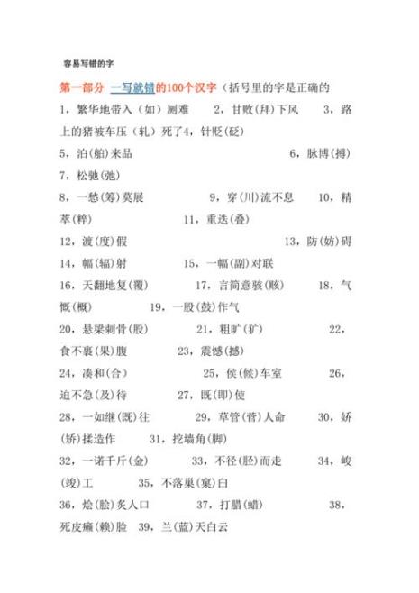 容易读错的词语有哪些～