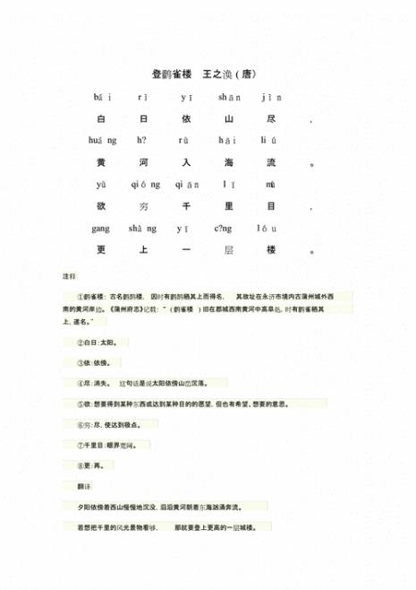 登鹳雀楼古诗生字组词造句