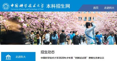 中科大少年创新班是什么专业