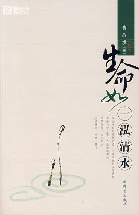 一泓清水文言文