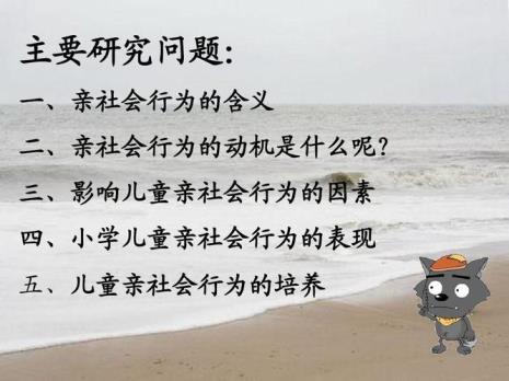 关注社会属于亲社会行为吗