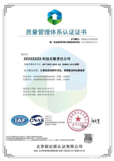 ISO质量管理体系的建立