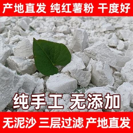 红薯淀粉的家常做法