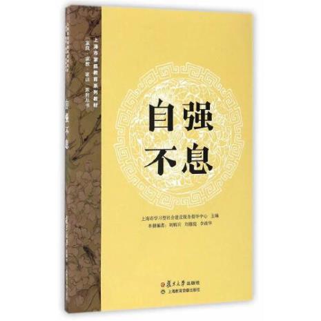 书中自强不息的人物