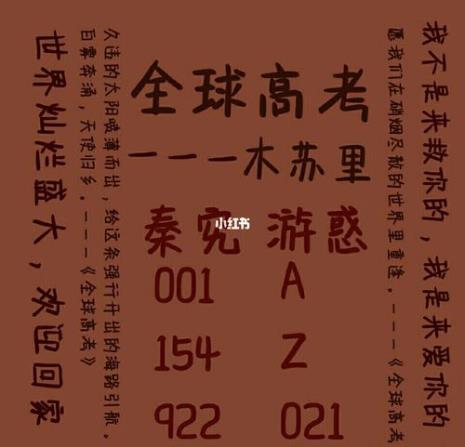 秦究游惑身高