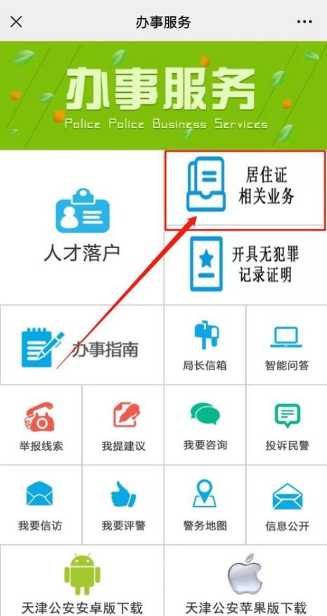 2022年大连暂住证网上申请的流程