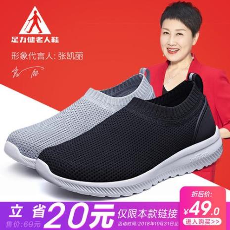 健步鞋是足力健牌子的吗