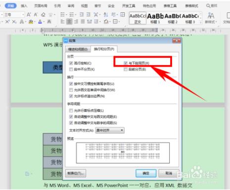 段落对话框行距设置选项有哪些