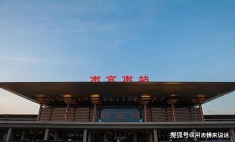 南京南站几点可以进站