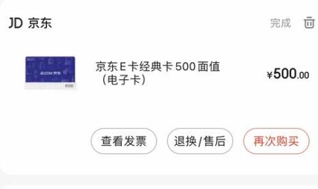 怎么查看京东e卡怎么获得的