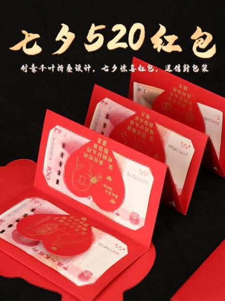 七夕给情人多少红包