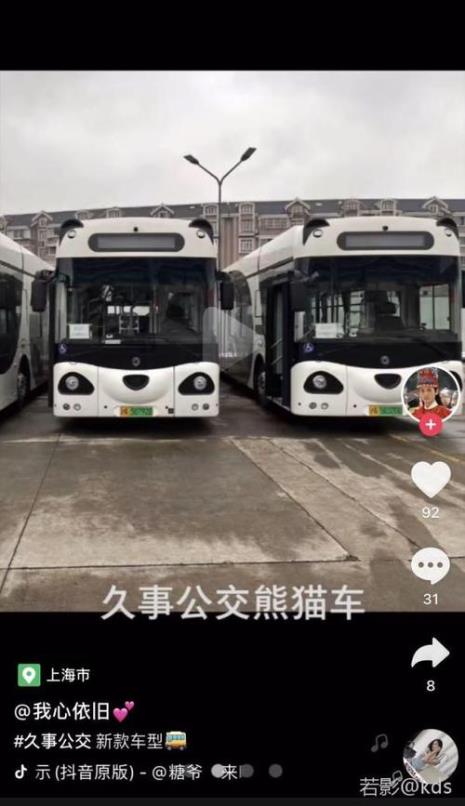 熊猫公交如何查看车到哪站