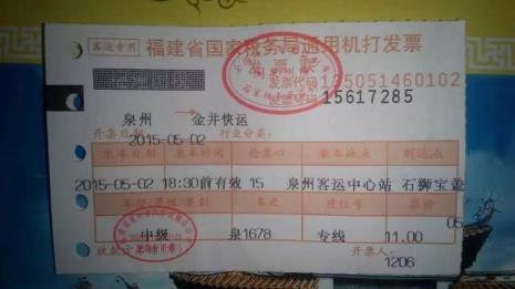 泉州901公交车时间表
