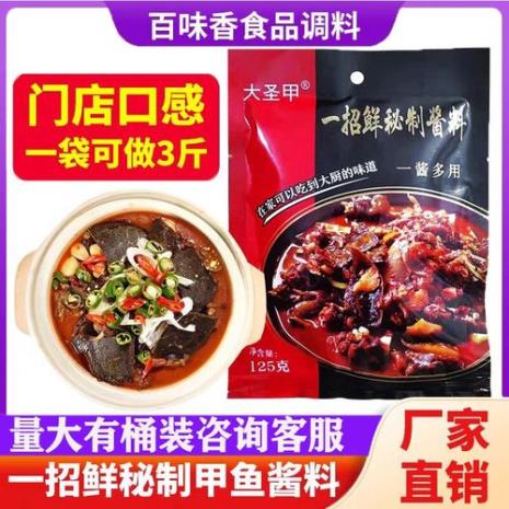 红焖甲鱼酱料配方