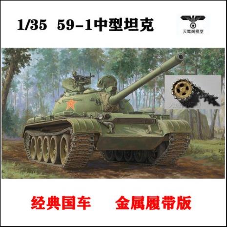 1:32的坦克有多大