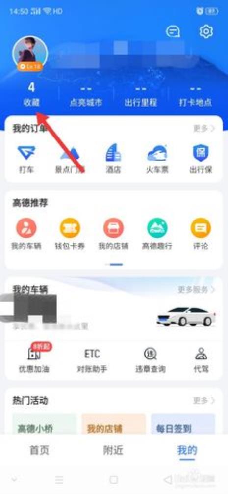 高德地图怎么关闭旅游景点