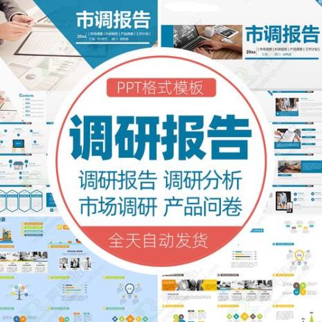 如何做好市场调研