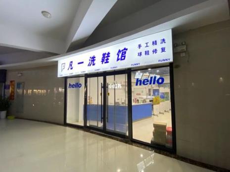 洗鞋店洗鞋需要多长时间