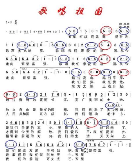 歌唱祖国是不是排第一
