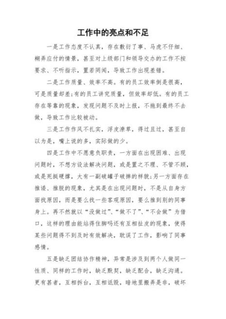 药品销售工作亮点及不足