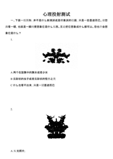 投射测验都有哪些