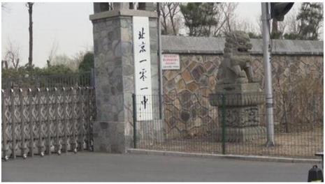 北京20中高中是市重点吗