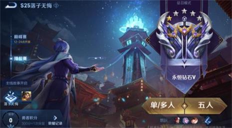 s25荣耀100星新赛季掉什么段位