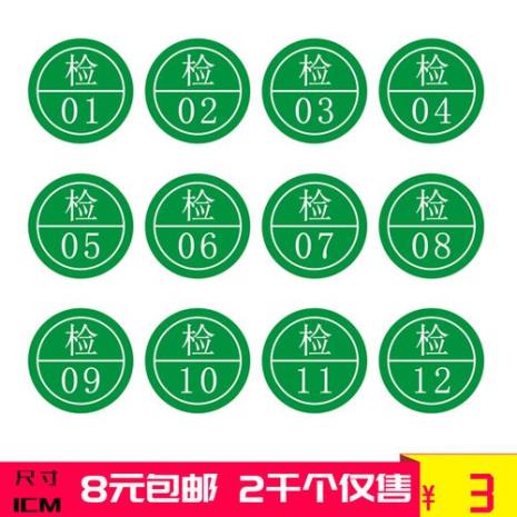 绿色的检验合格标志是什么