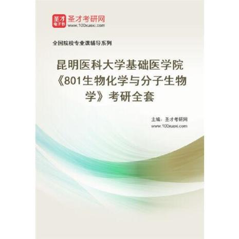 生化与分子生物研究生就业前景