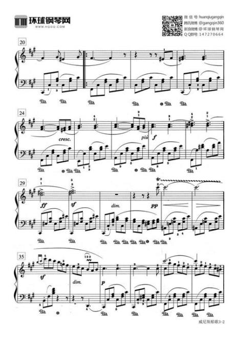 判断威尼斯船歌的整体曲式结构