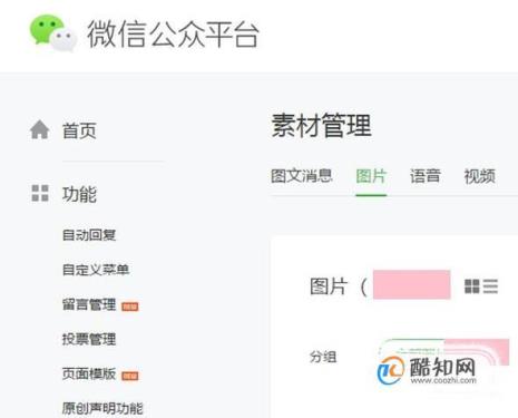 怎么删除微信公众平台帐号