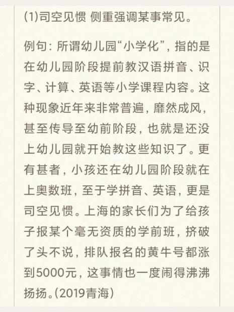贸然推断的成语