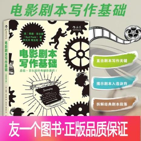 电影剧本做法
