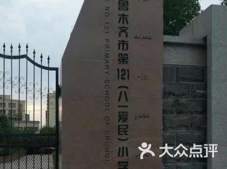 乌市第32小学怎么样
