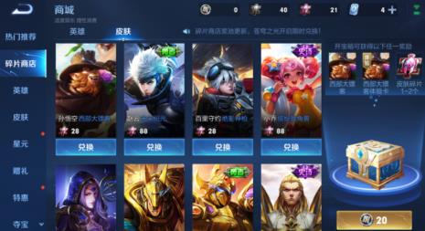 58个皮肤碎片换什么皮肤更好