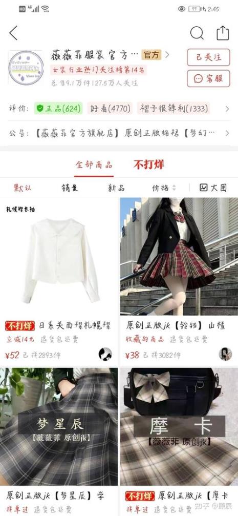 拼多多上的jk是正品吗
