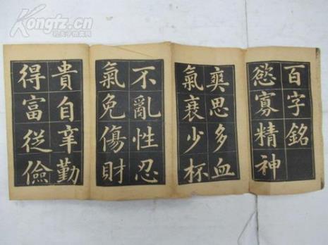 五言百字铭