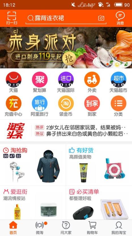 淘宝中以旧换新什么意思