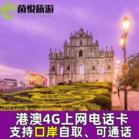 澳门电话卡