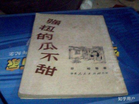强扭的瓜什么意思
