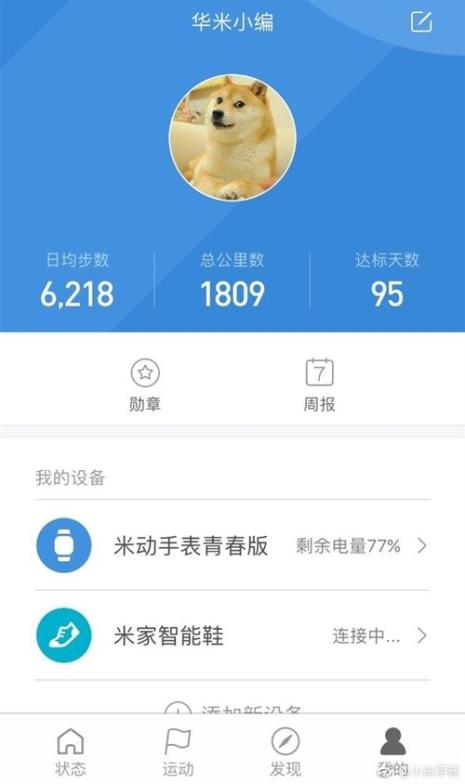 小米体脂称用什么APP