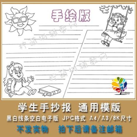 手抄报画图可以不涂色