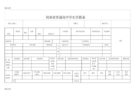 高中学籍什么时候可以查询