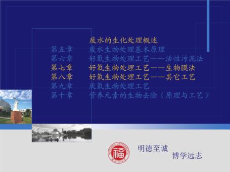 什么叫废水的生化处理