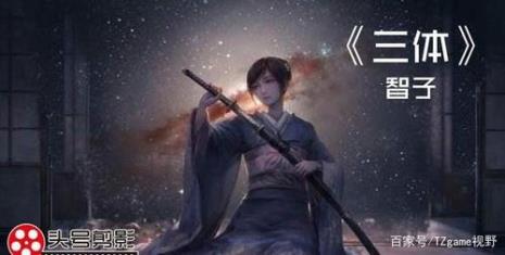 三体拍完了为什么不上映