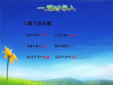 五年级小数除法口算技巧