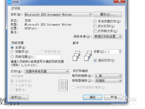 word如何进行双面打印